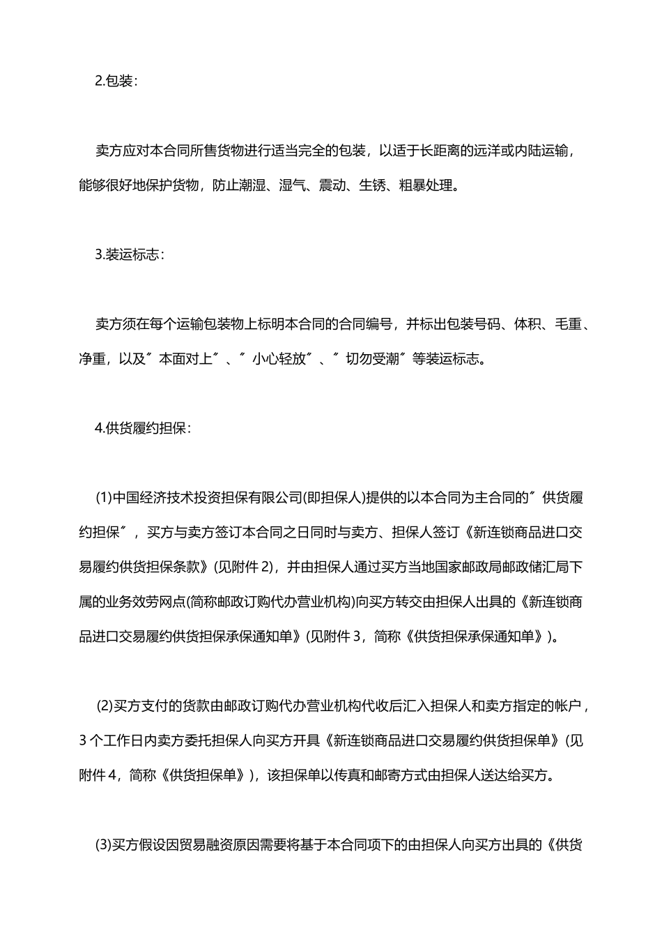 供货合同通用范本_第3页