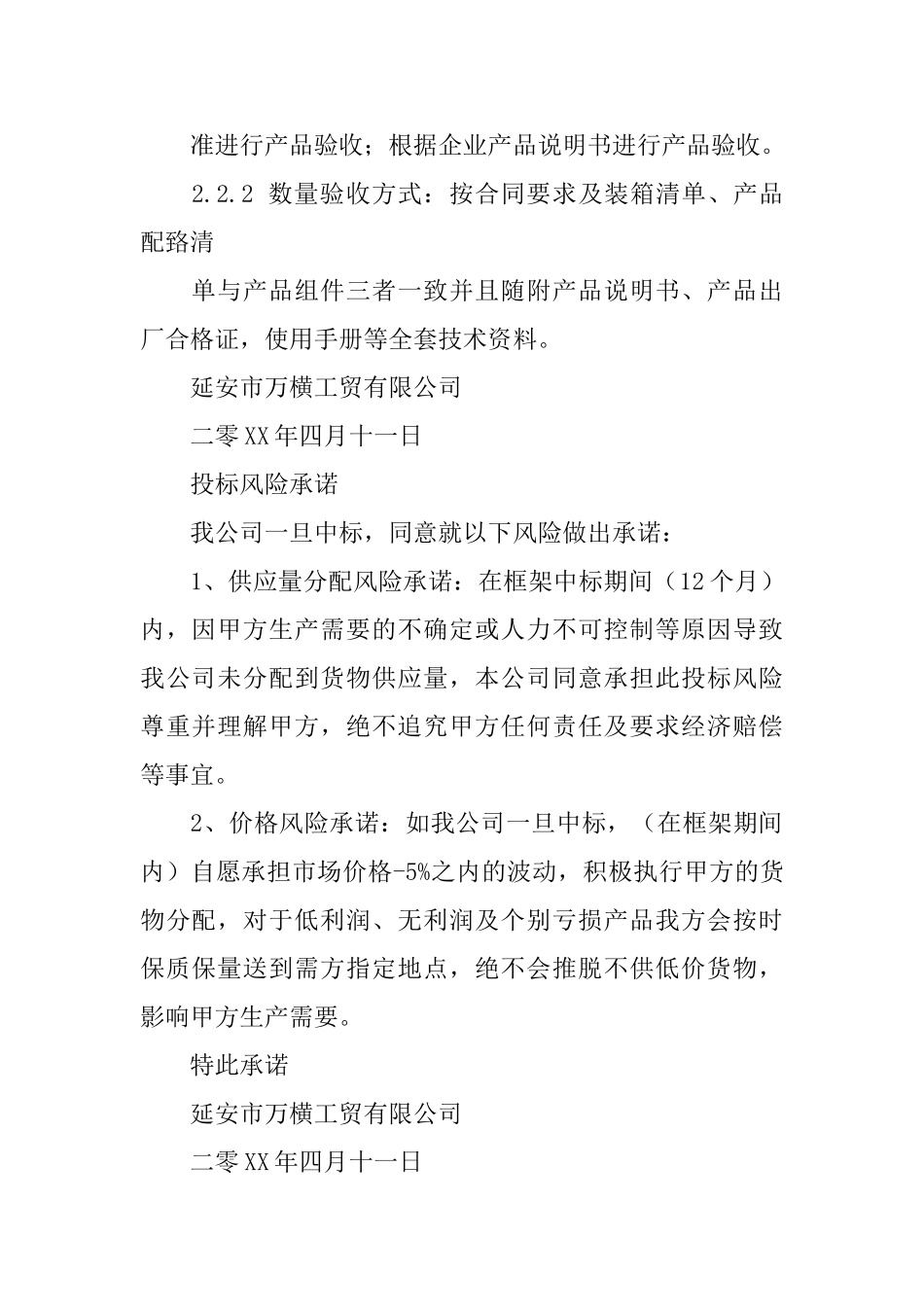 供货方案内容及范文汇总_第3页