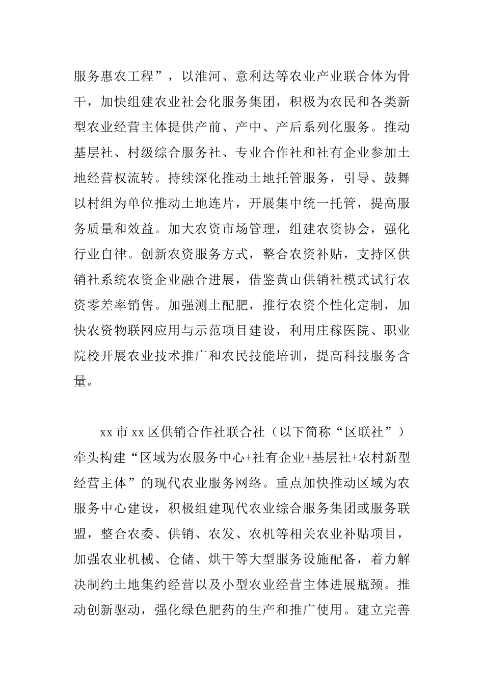 供销合作社综合改革实施方案_第3页