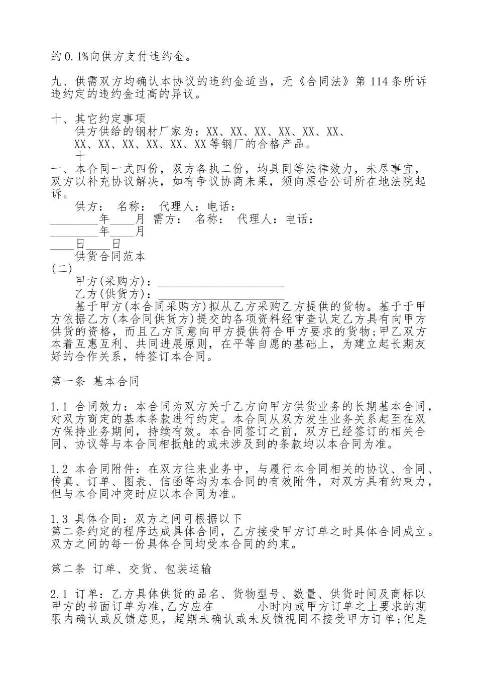 供货热门合同范本_第2页