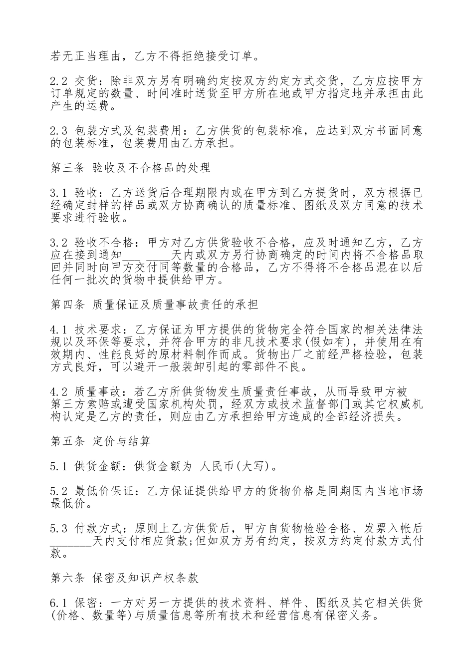 供货热门合同范本_第3页