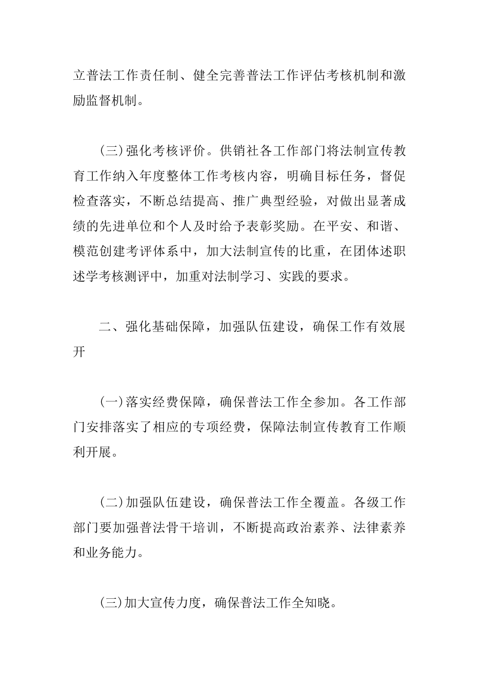 供销社2025年六五普法工作总结_第2页