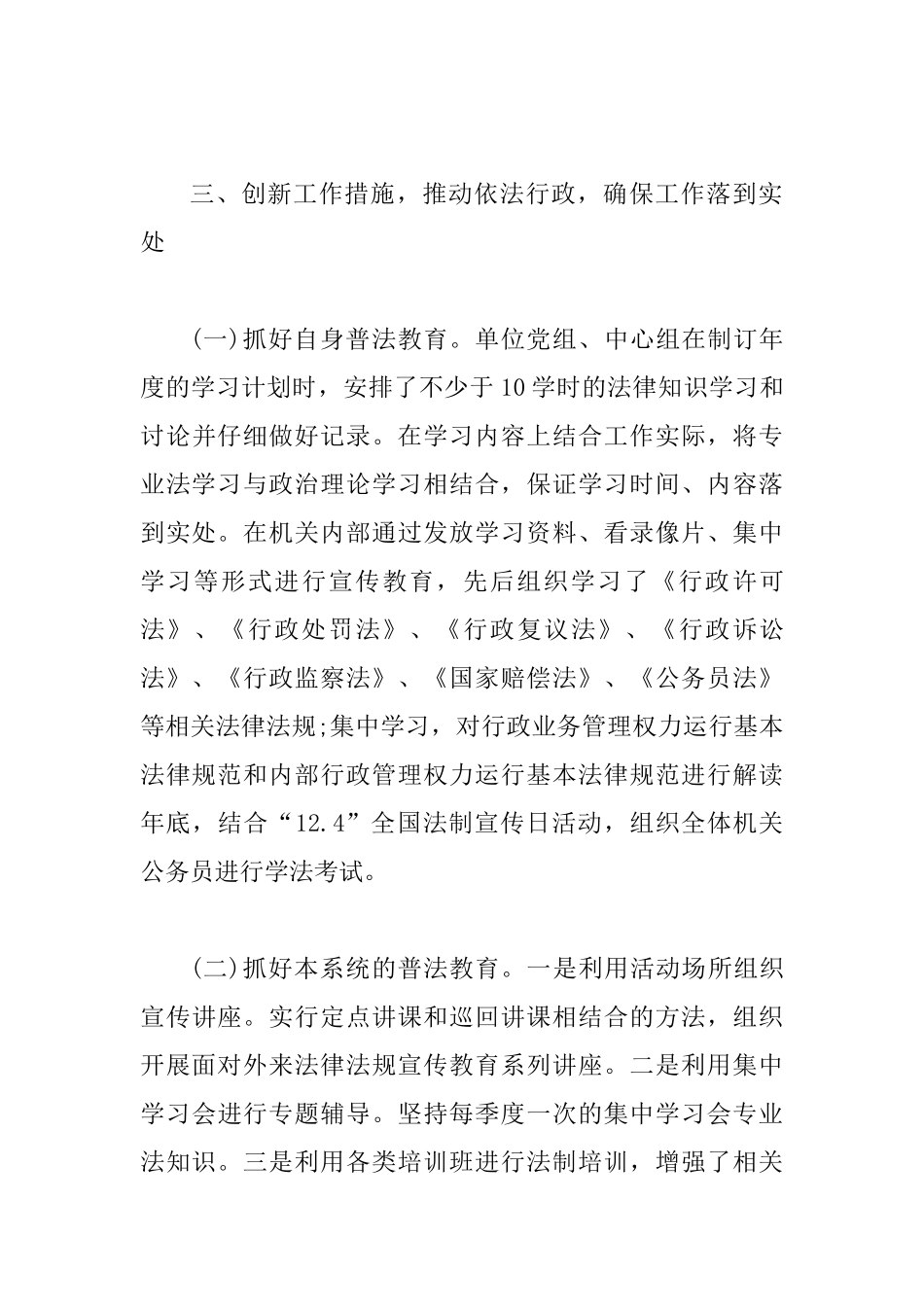 供销社2025年六五普法工作总结_第3页