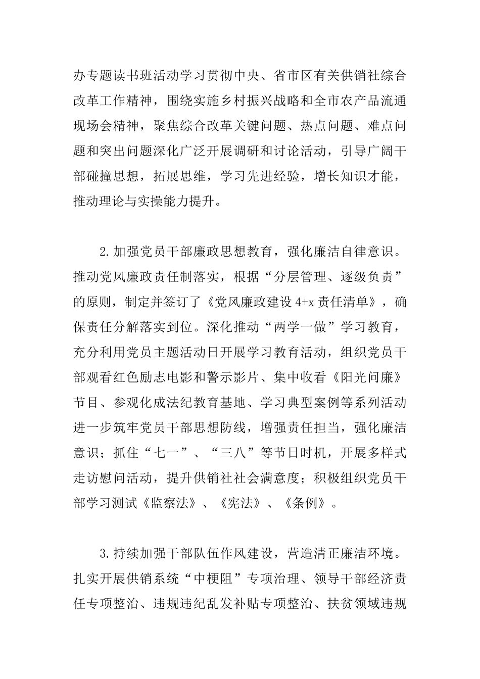 供销合作社联合社2025年工作总结和2025年工作要点_第2页