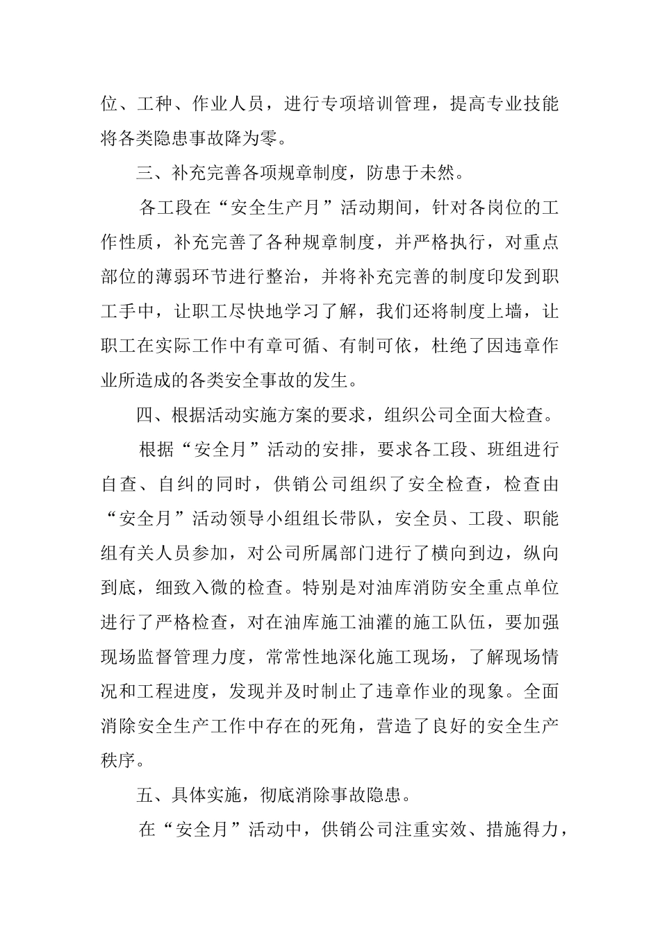 供销公司安全月活动总结_第2页