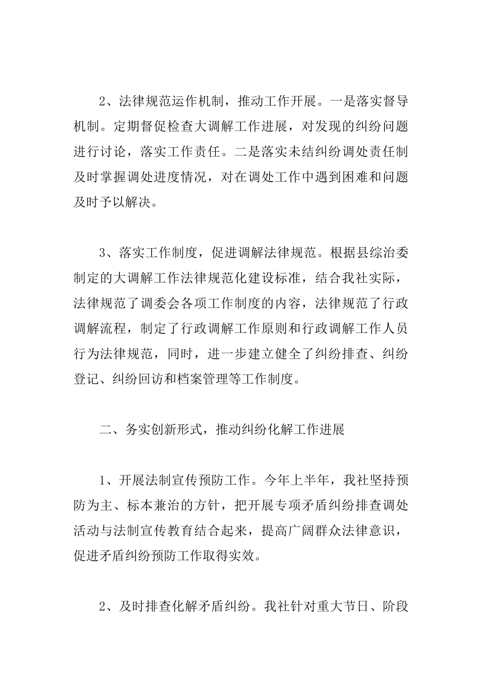 供销社2025年大调解工作总结_第2页