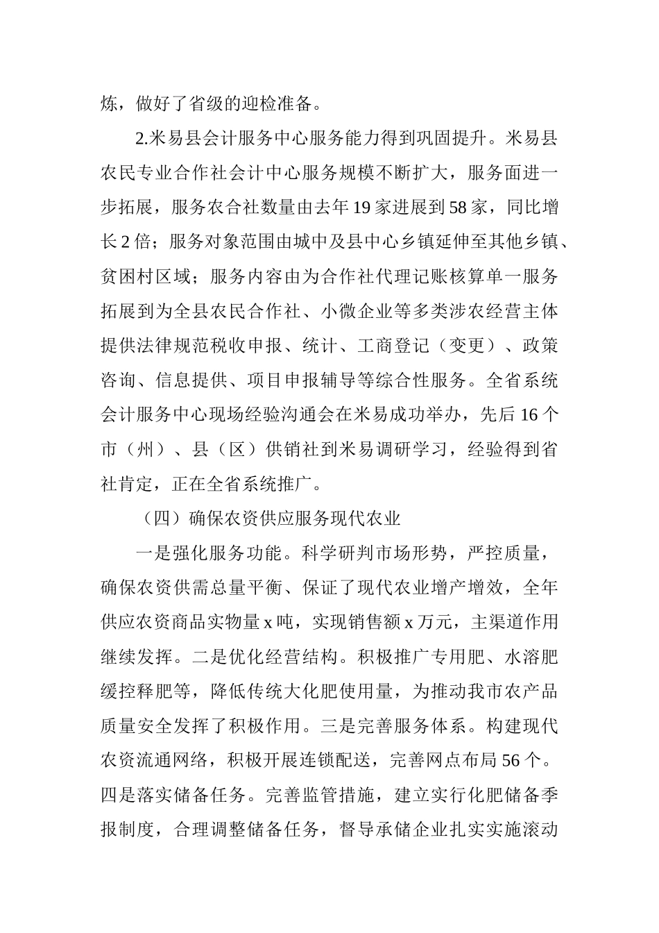 供销社2025年工作总结和2025年工作安排_第3页