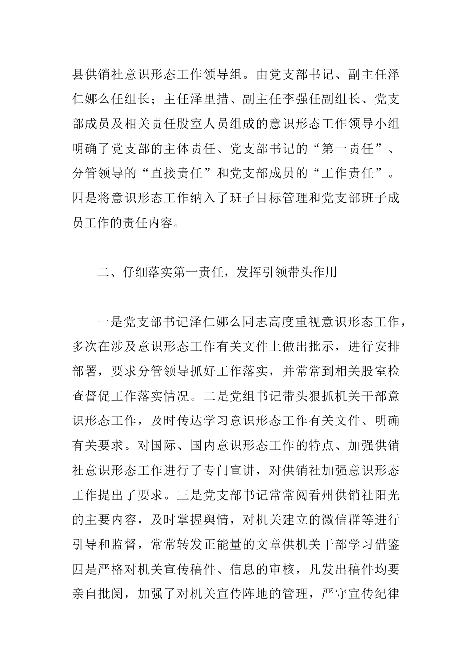供销社上半年意识形态工作总结_第2页