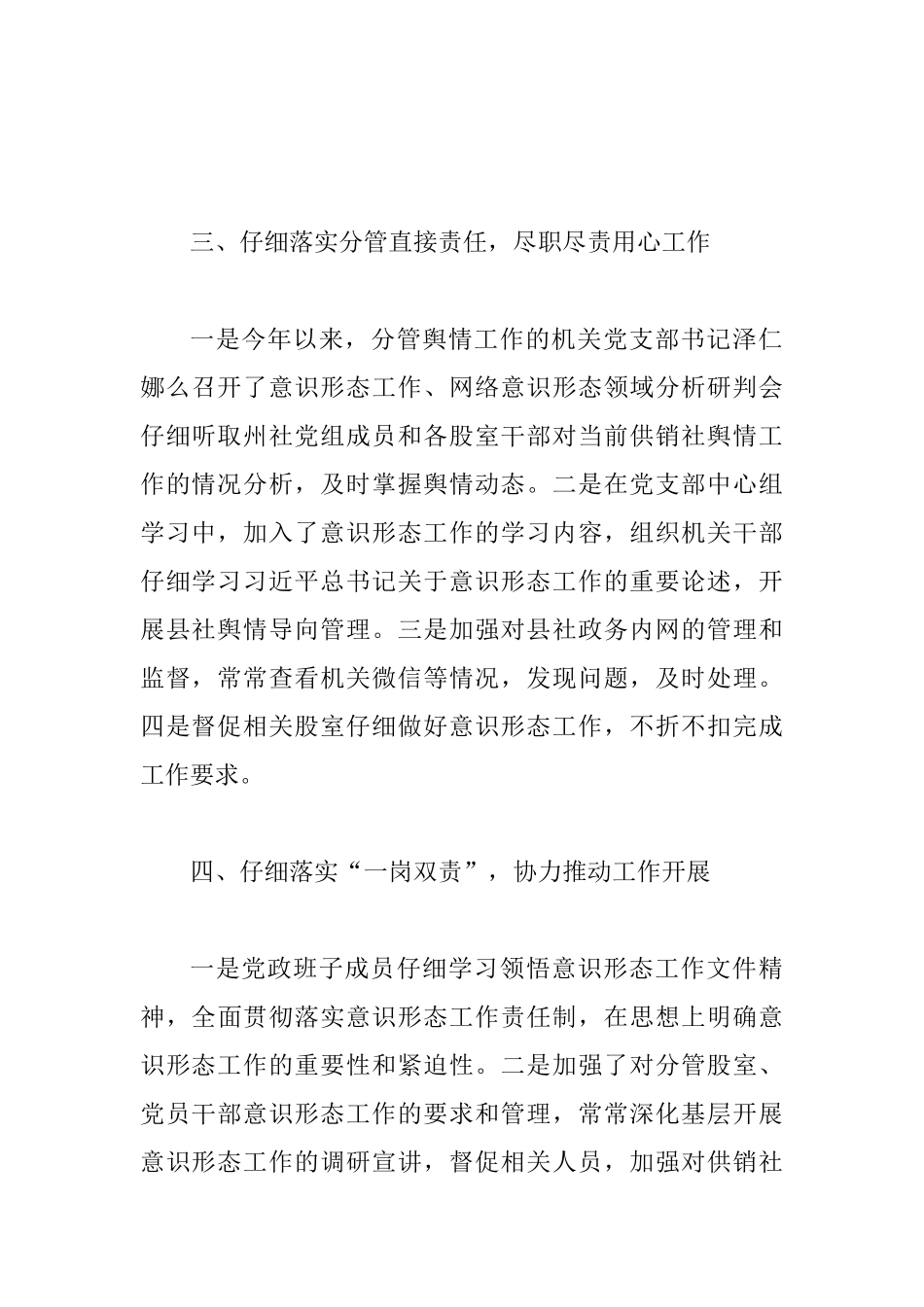 供销社上半年意识形态工作总结_第3页