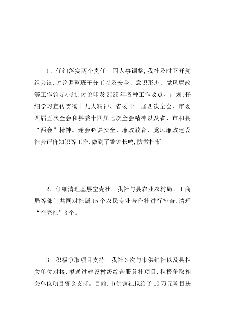 供销社2025年一季度工作情况和二季度工作打算报告与2025供销社第一季度政务公开督查整改报告_第2页
