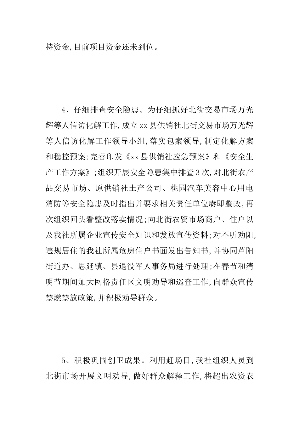 供销社2025年一季度工作情况和二季度工作打算报告与2025供销社第一季度政务公开督查整改报告_第3页