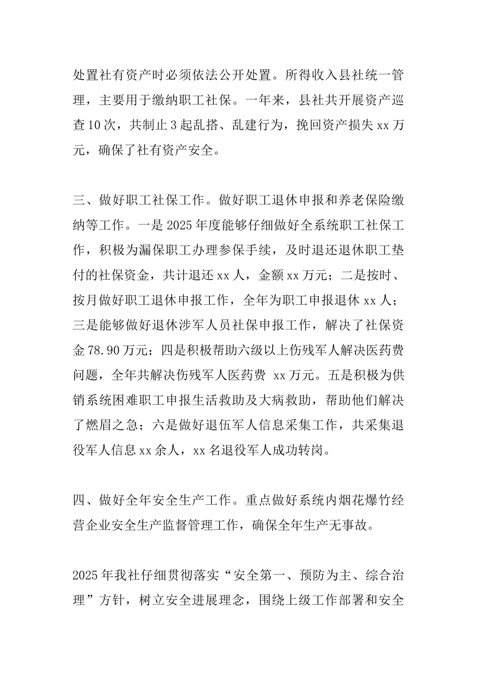 供销社2025年度重点工作完成情况总结报告_第3页