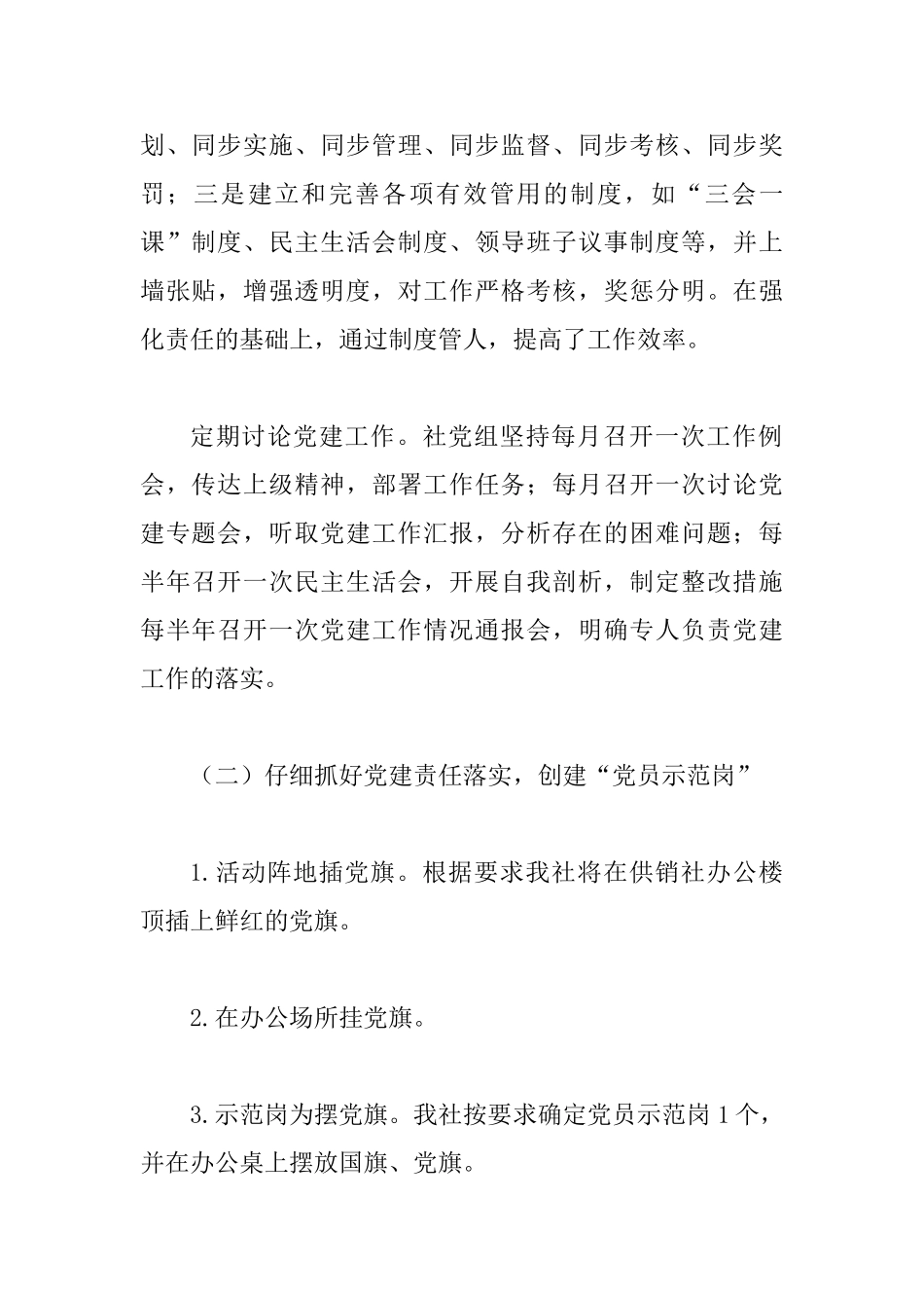 供销社党建半年工作总结_第2页