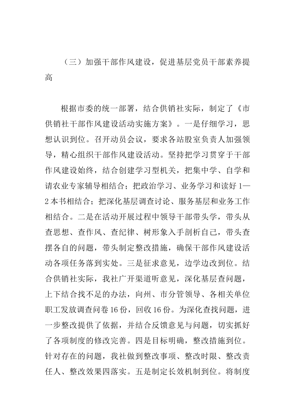 供销社党建半年工作总结_第3页