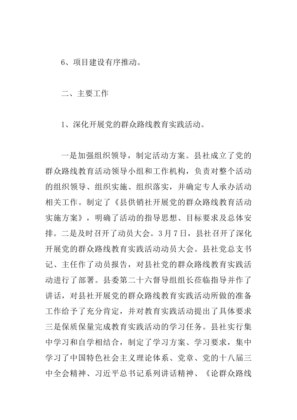 供销社为农服务半年工作总结_第2页