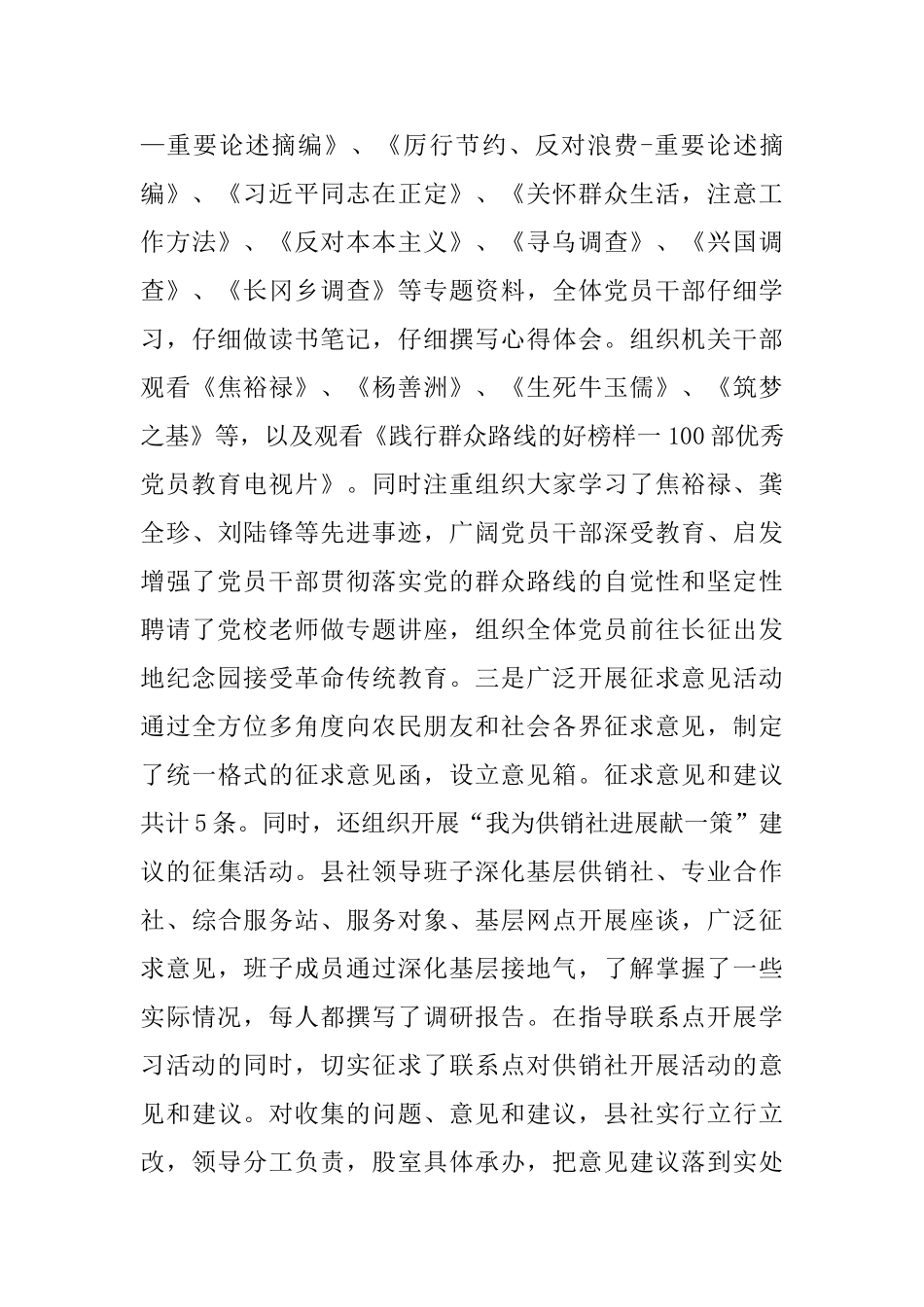 供销社为农服务半年工作总结_第3页