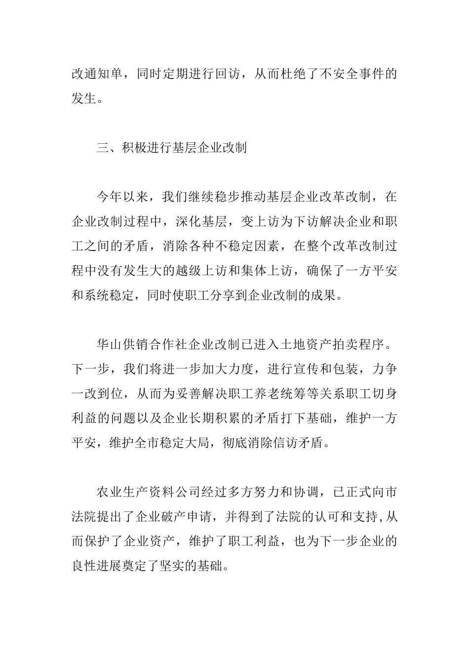 供销社上半年服务工作总结_第2页