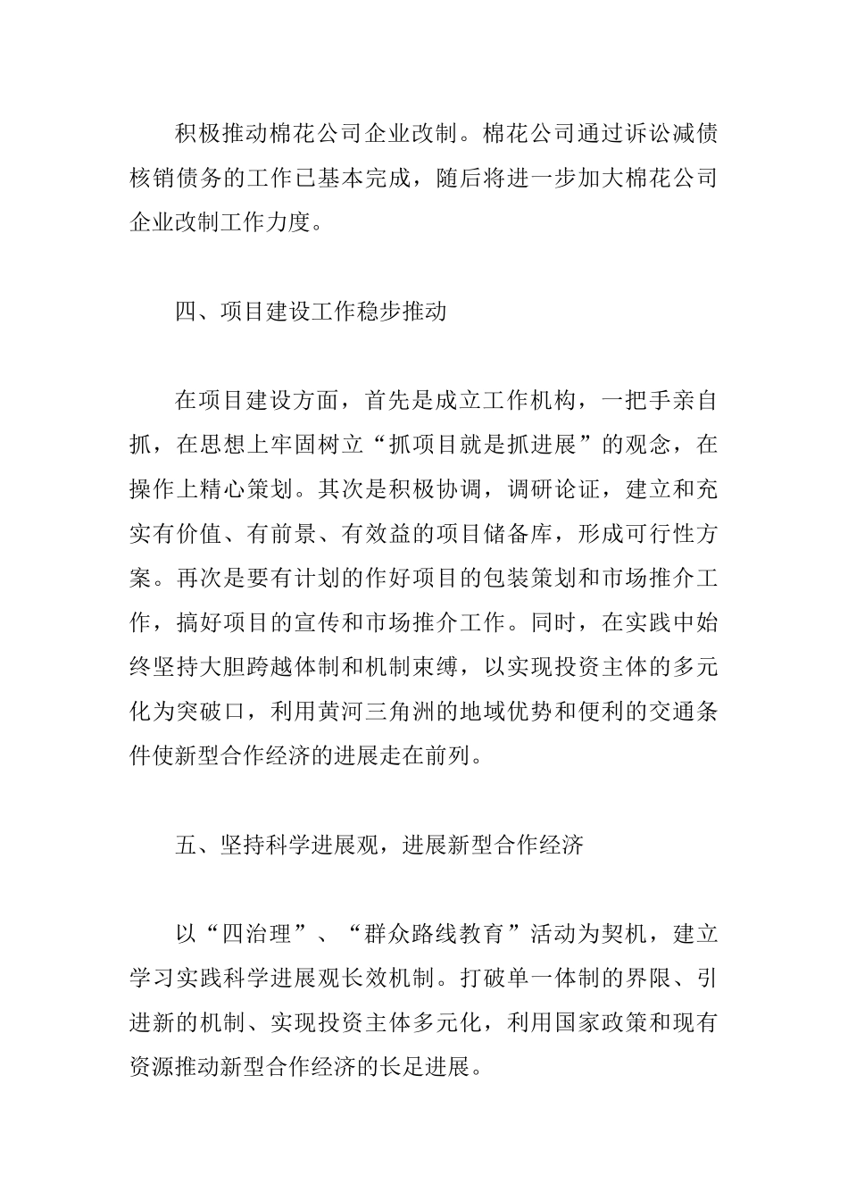 供销社上半年服务工作总结_第3页