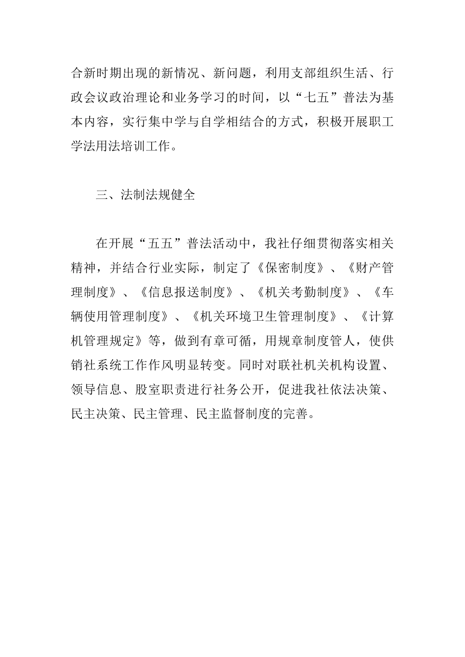 供销社上半年普法工作总结_第2页