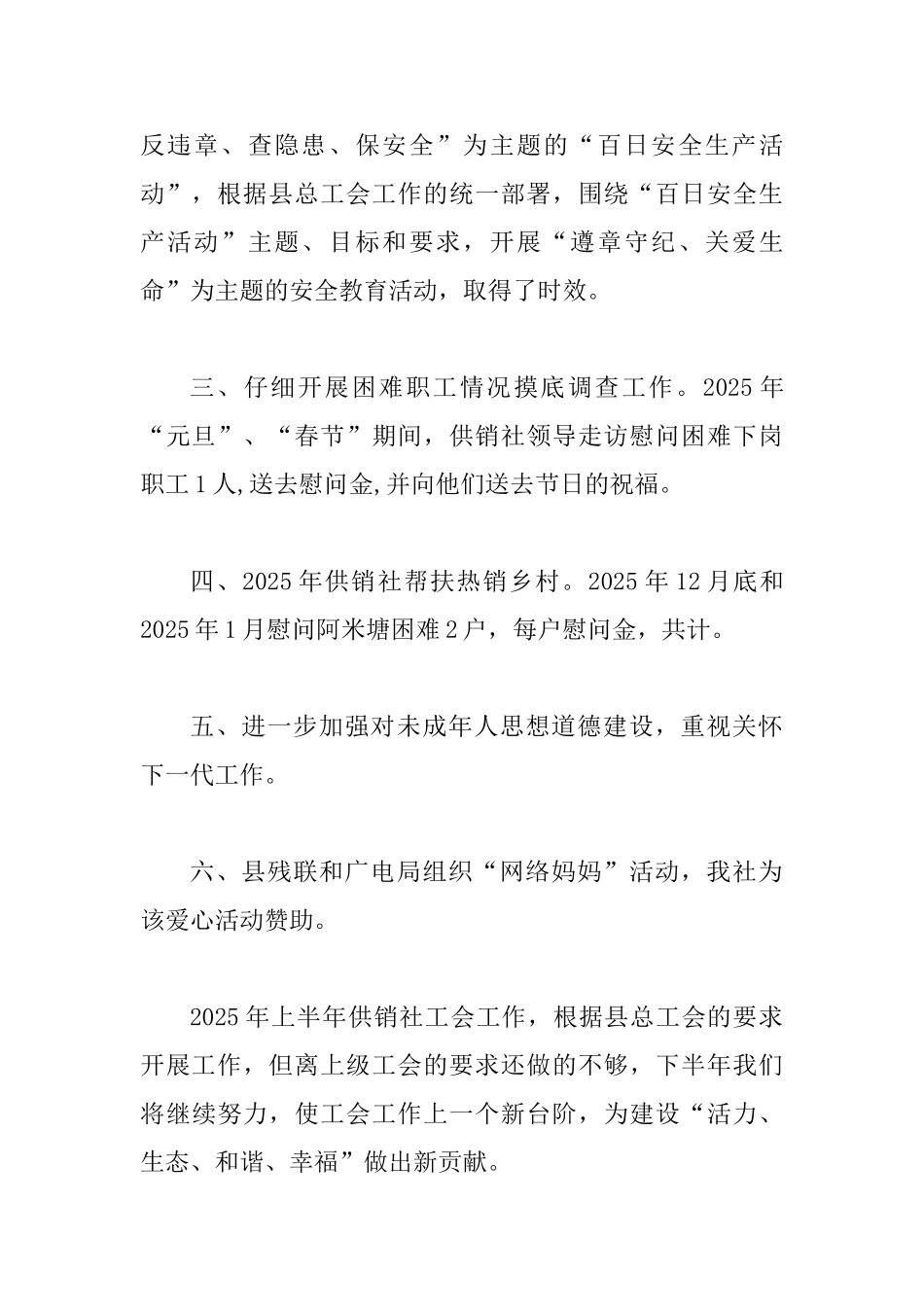 供销社上半年工作总结5篇_第2页