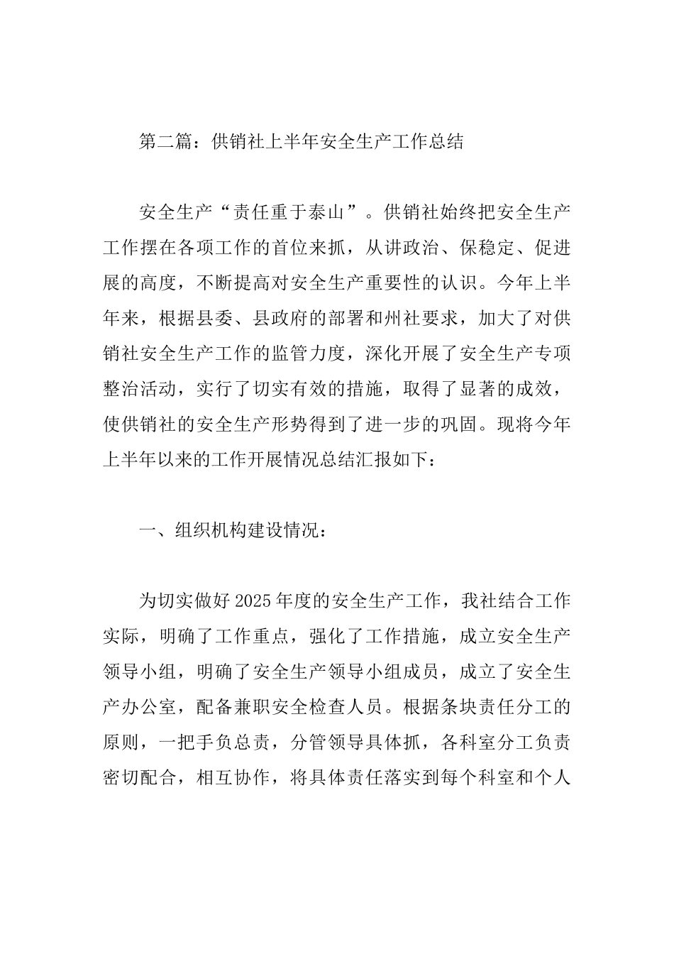 供销社上半年工作总结5篇_第3页