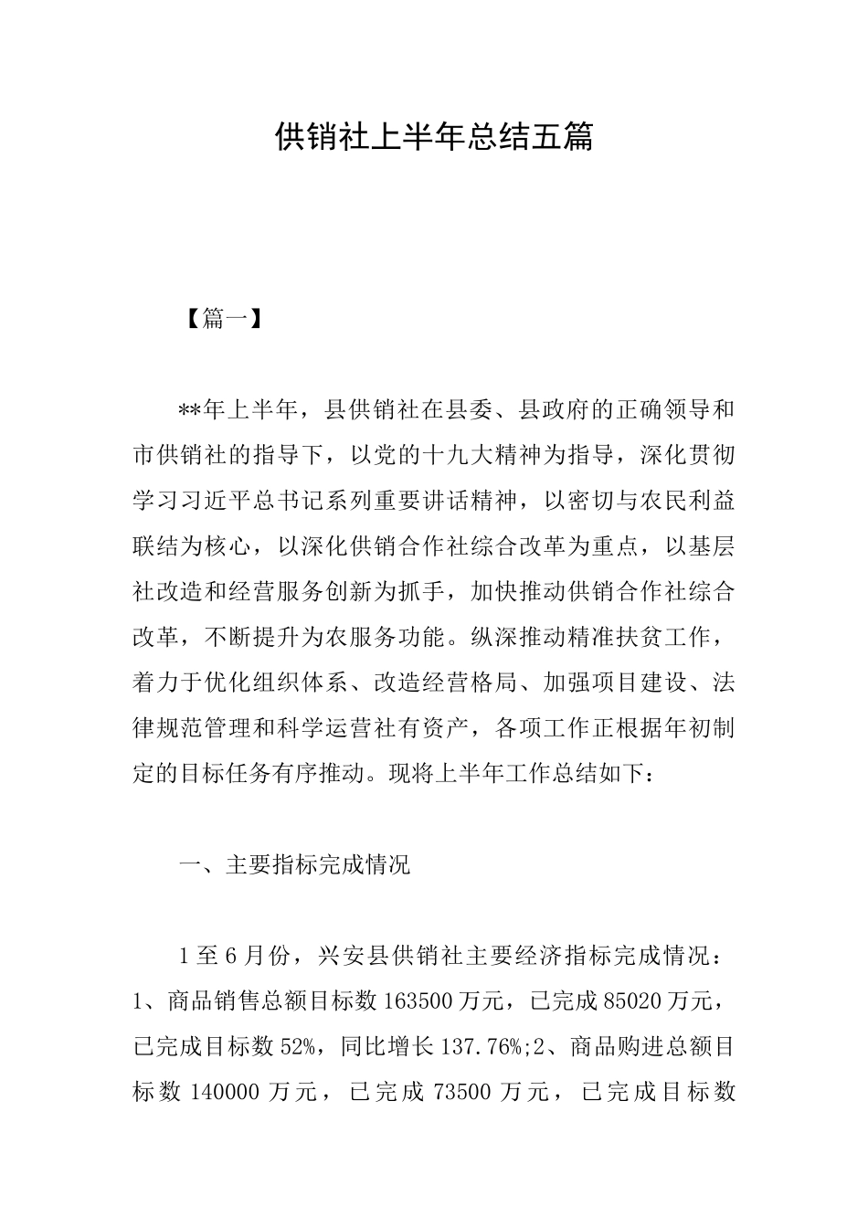 供销社上半年总结五篇_第1页