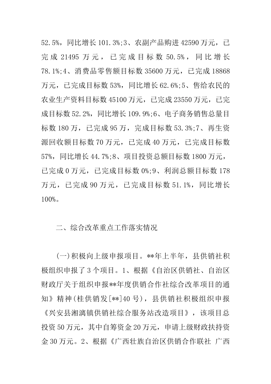 供销社上半年总结五篇_第2页