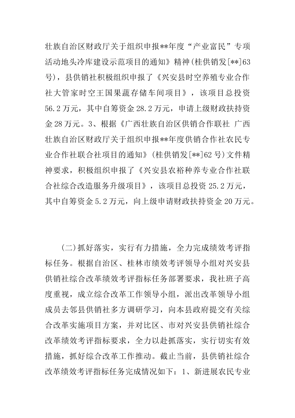 供销社上半年总结五篇_第3页
