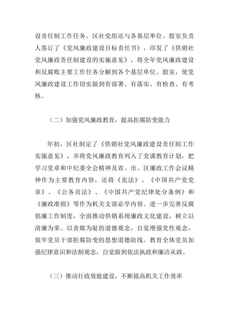 供销社党风廉政建设半年工作总结_第2页