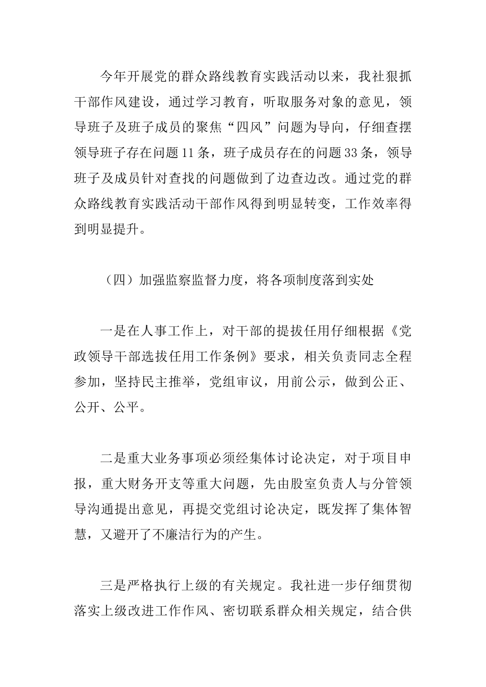 供销社党风廉政建设半年工作总结_第3页