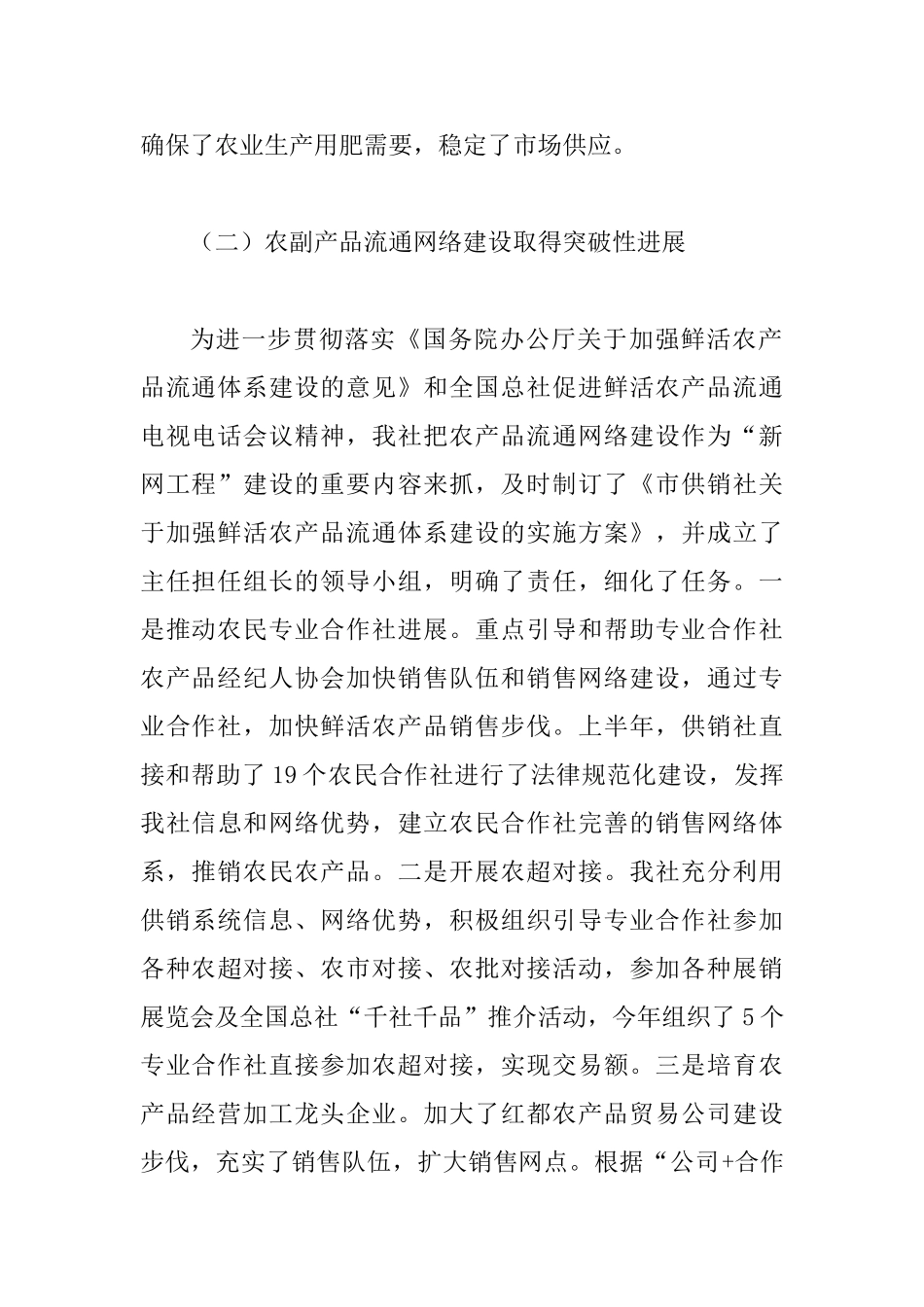 供销社农业服务半年工作总结_第2页