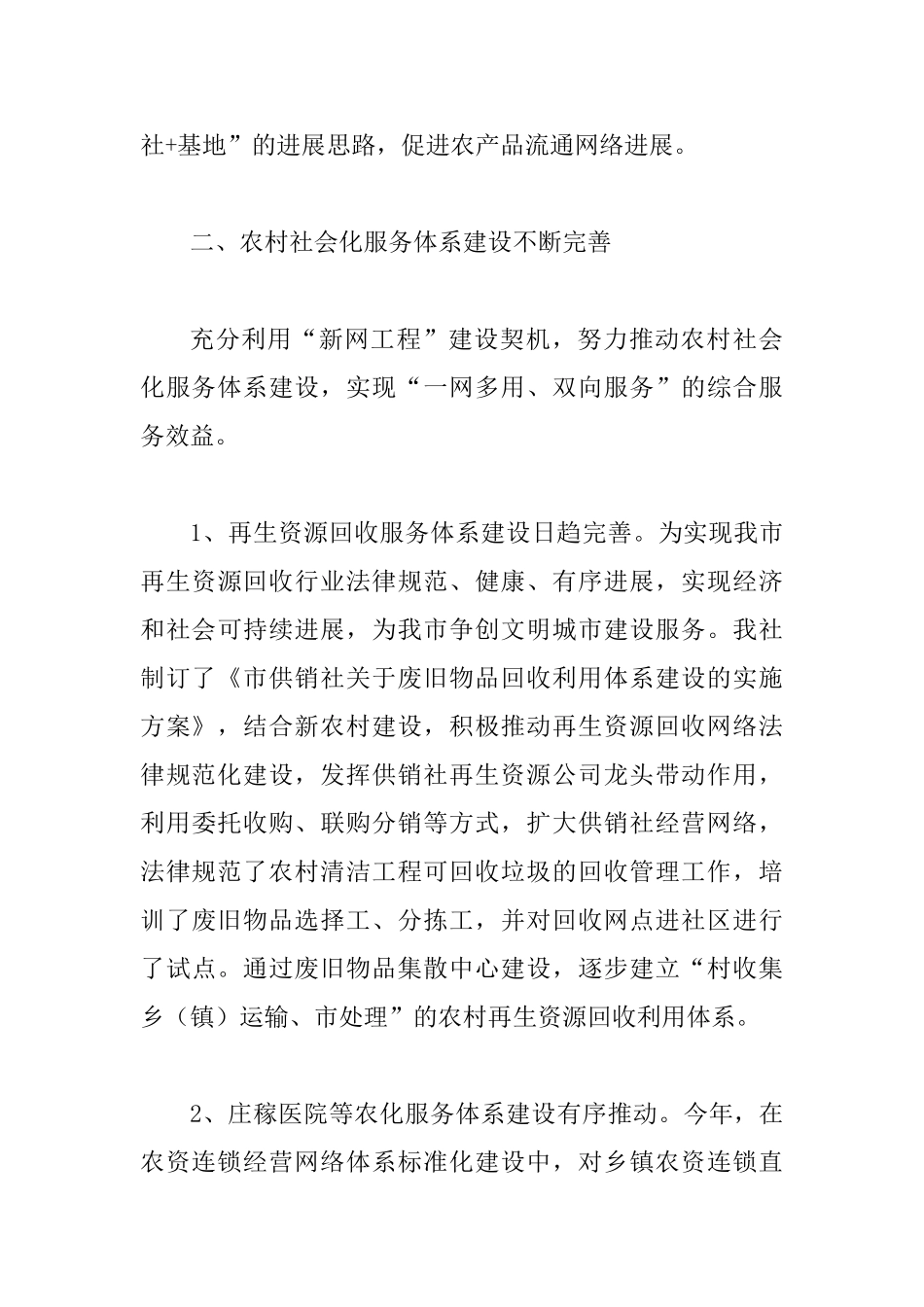 供销社农业服务半年工作总结_第3页