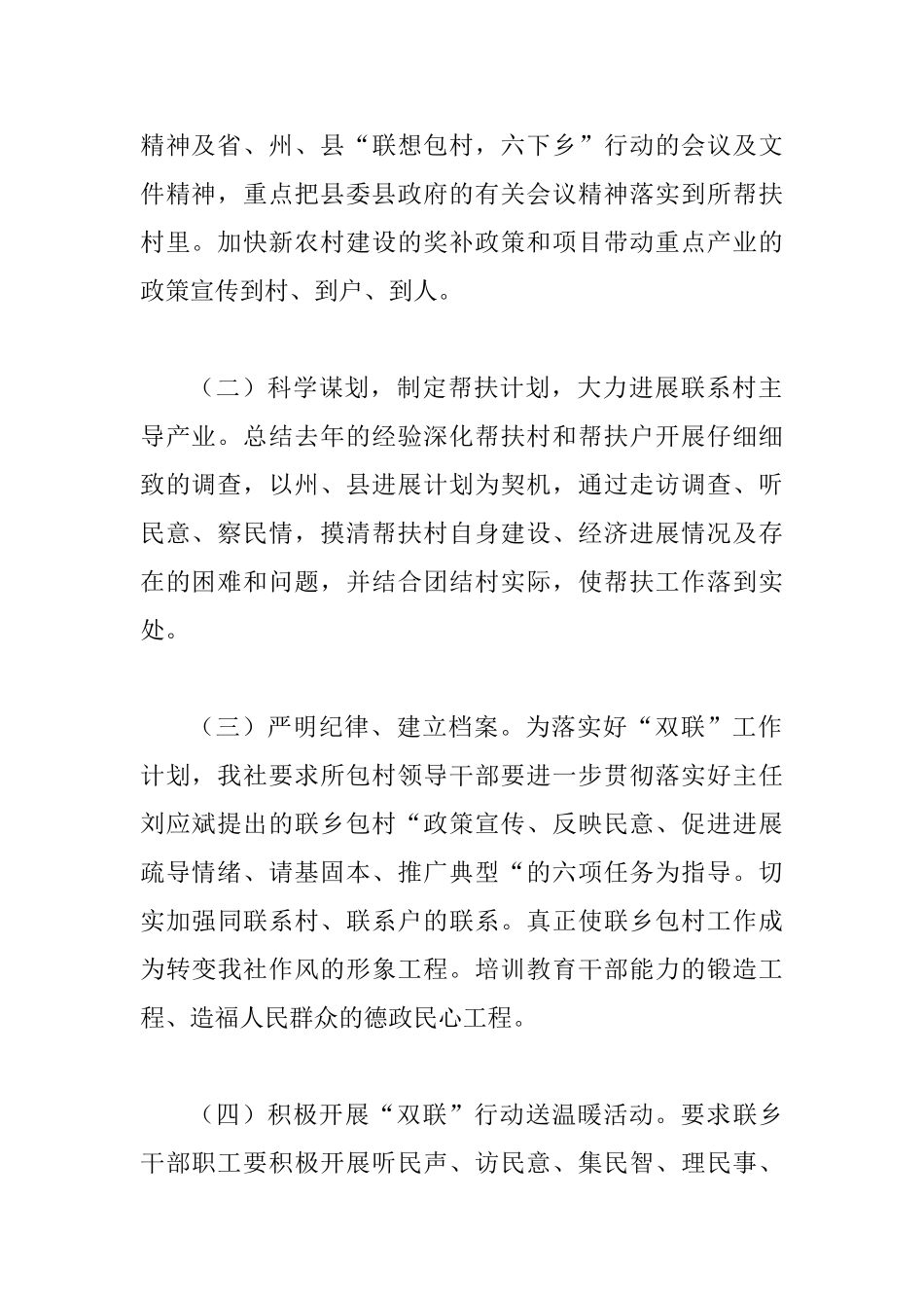 供销社双联工作总结_第2页