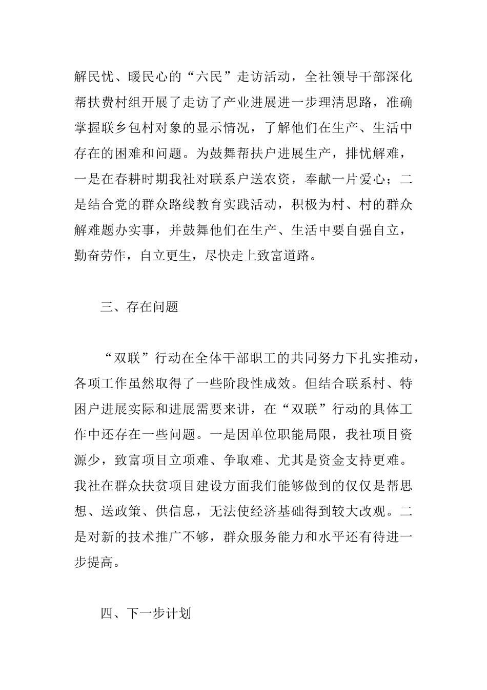 供销社双联工作总结_第3页