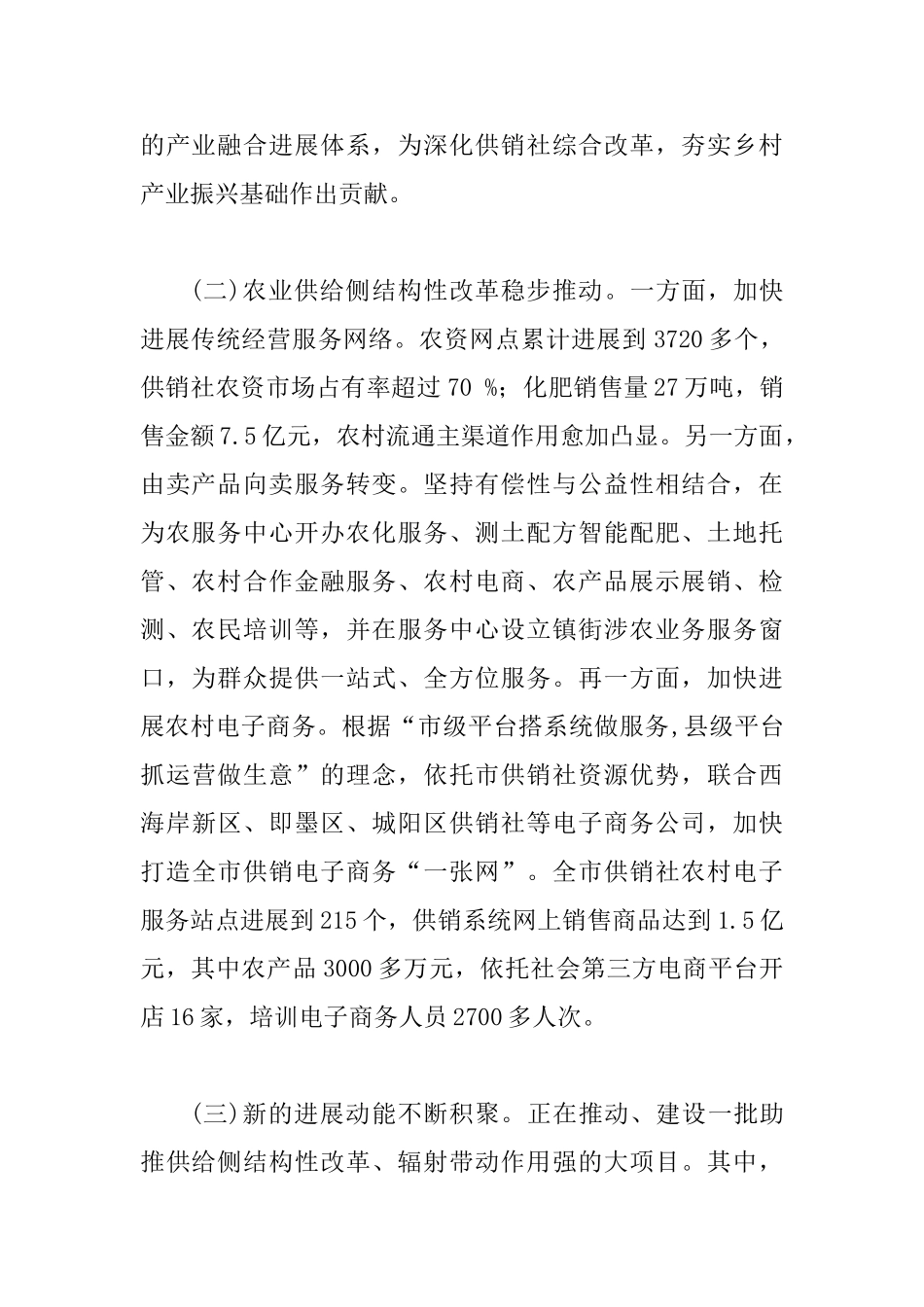 供销社上半年总结四篇_第2页