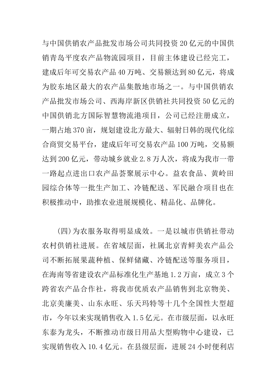 供销社上半年总结四篇_第3页