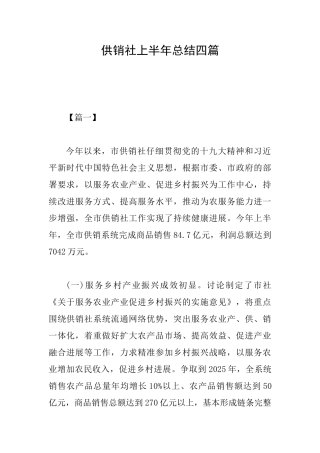供销社上半年总结四篇
