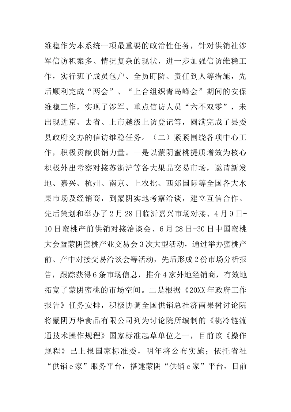 供销社年度工作总结五篇与区县供销社工作总结5篇_第2页