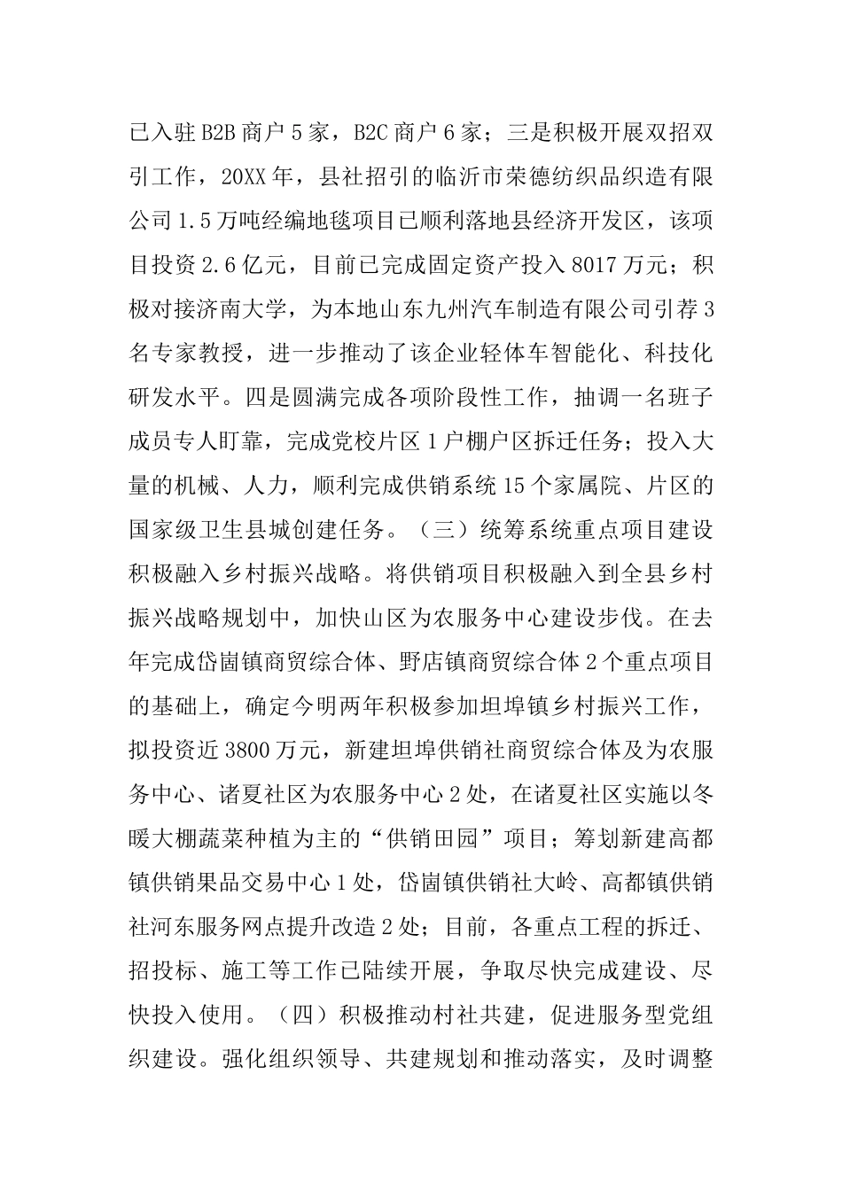 供销社年度工作总结五篇与区县供销社工作总结5篇_第3页