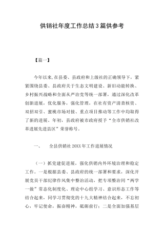 供销社年度工作总结3篇供参考