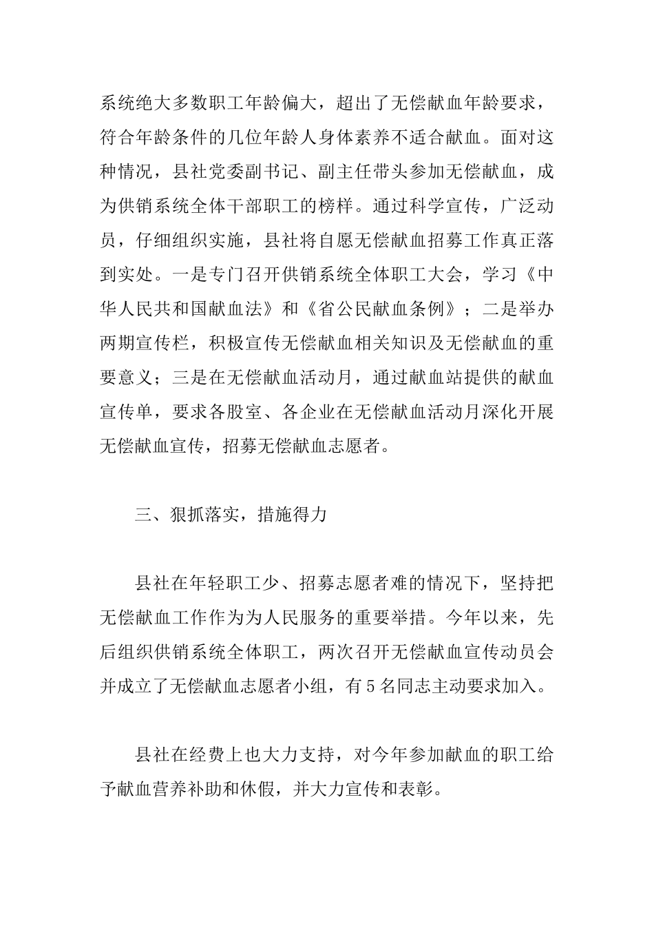 供销社无偿献血招募工作总结_第2页