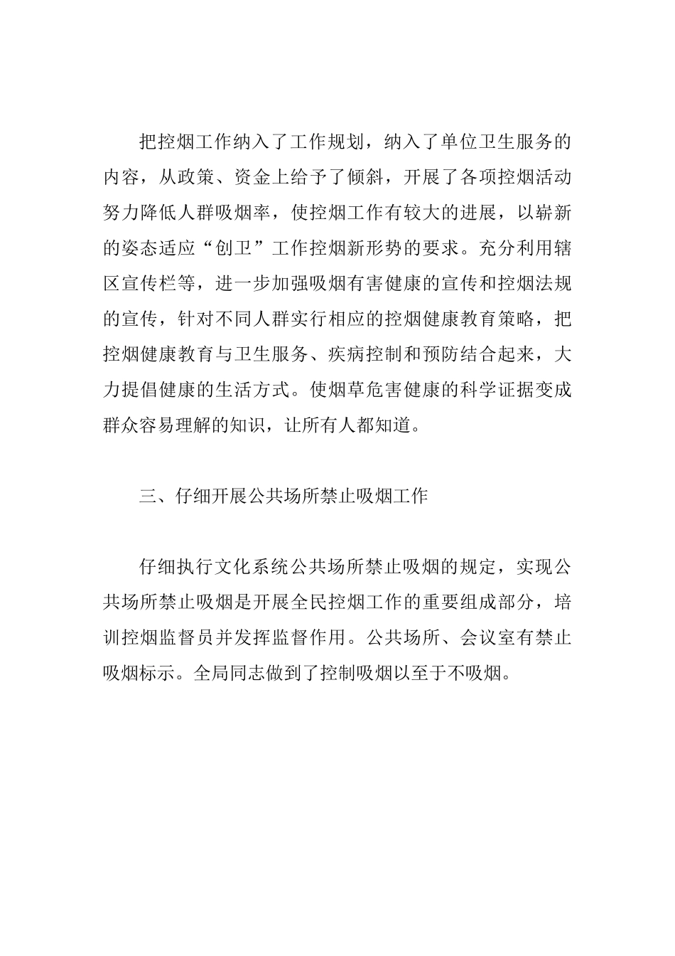 供销社控烟工作总结_第2页