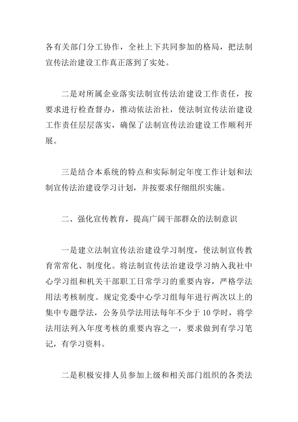 供销社法治宣传工作总结_第2页