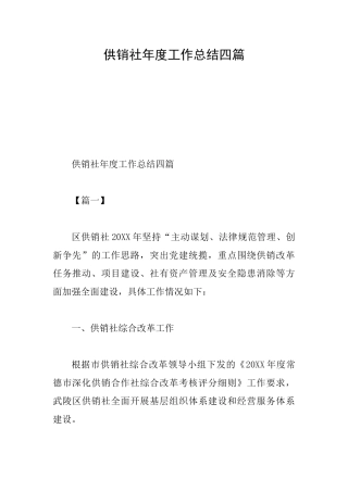 供销社年度工作总结四篇0