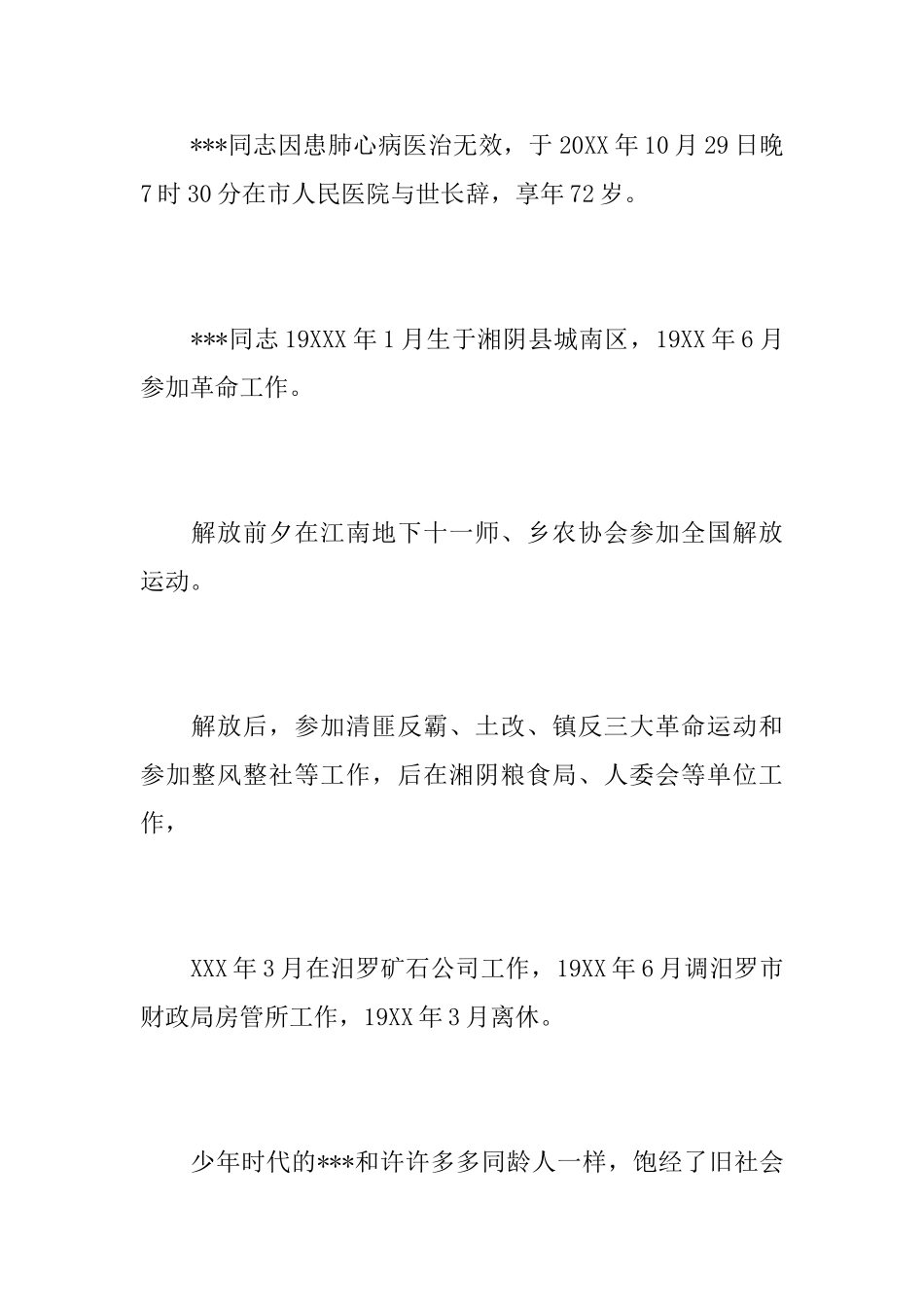 供销社退休职工悼词_第2页