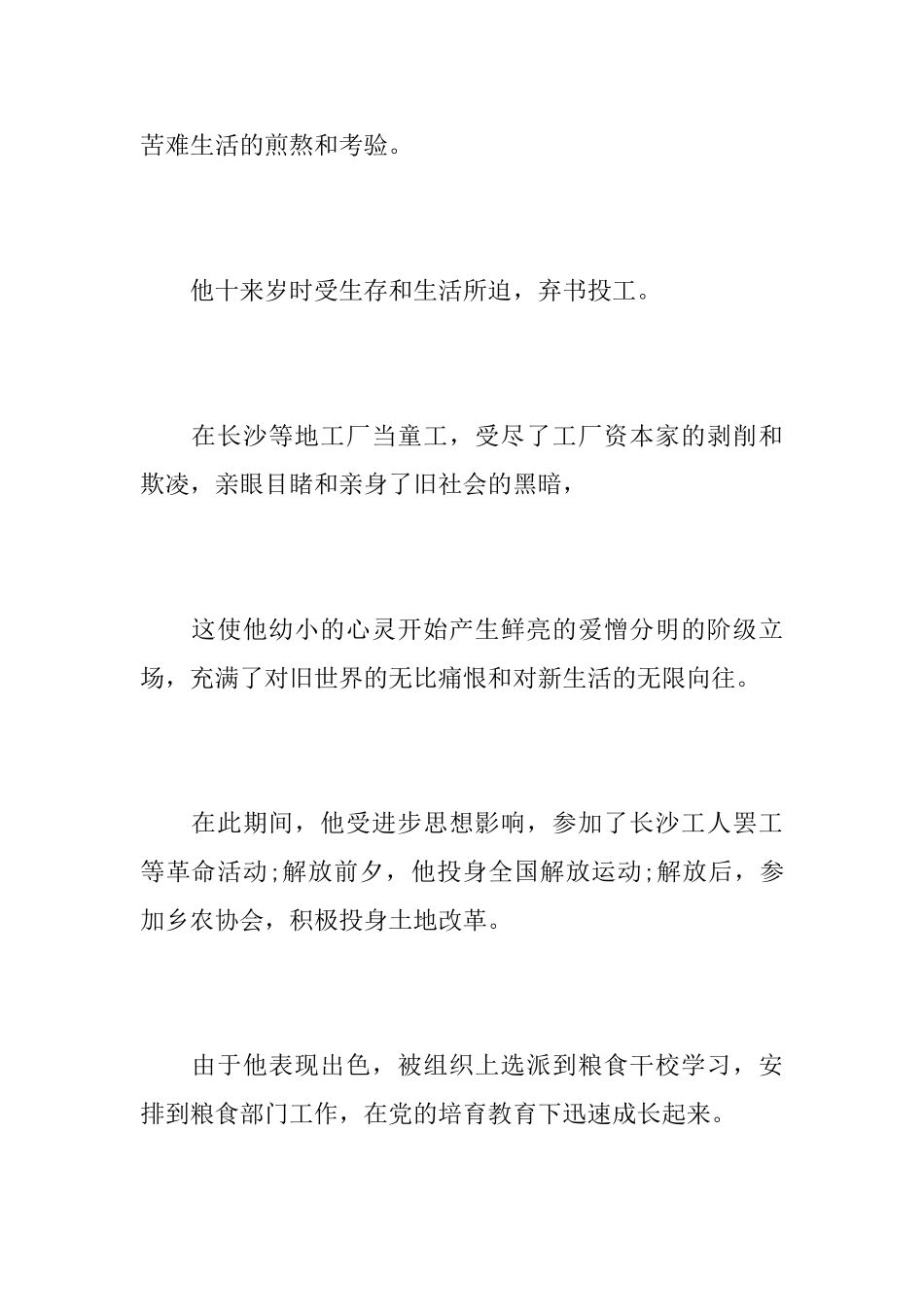 供销社退休职工悼词_第3页