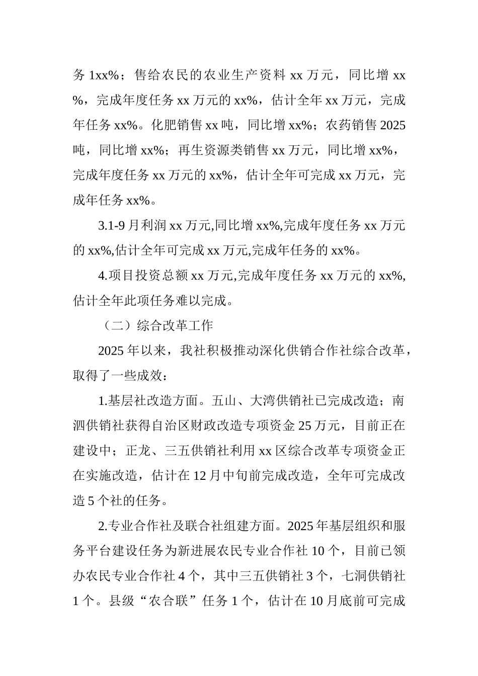 供销联社2025年工作总结及2025年工作计划_第2页