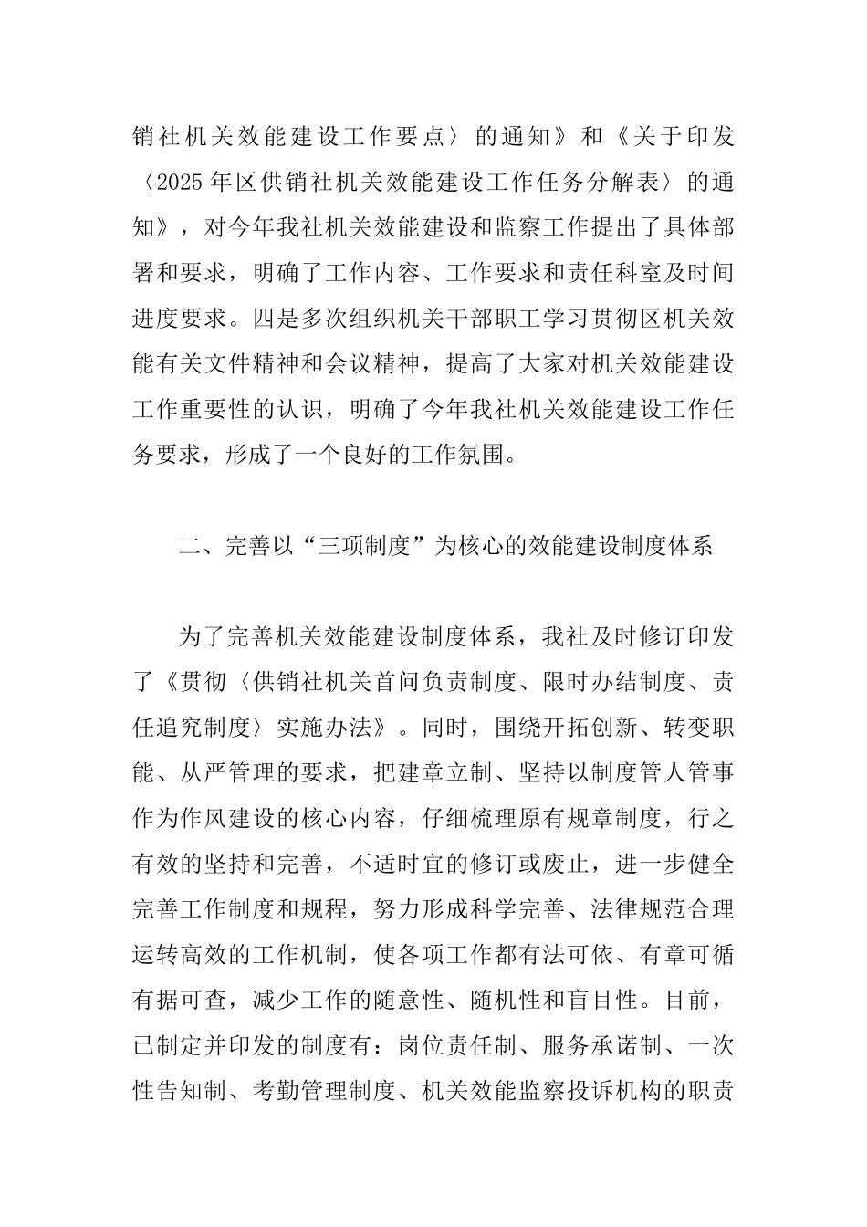 供销社机关效能建设工作总结_第2页