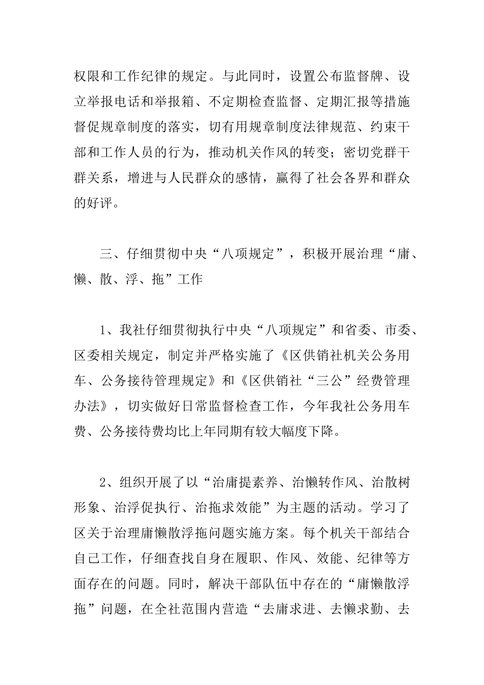 供销社机关效能建设工作总结_第3页