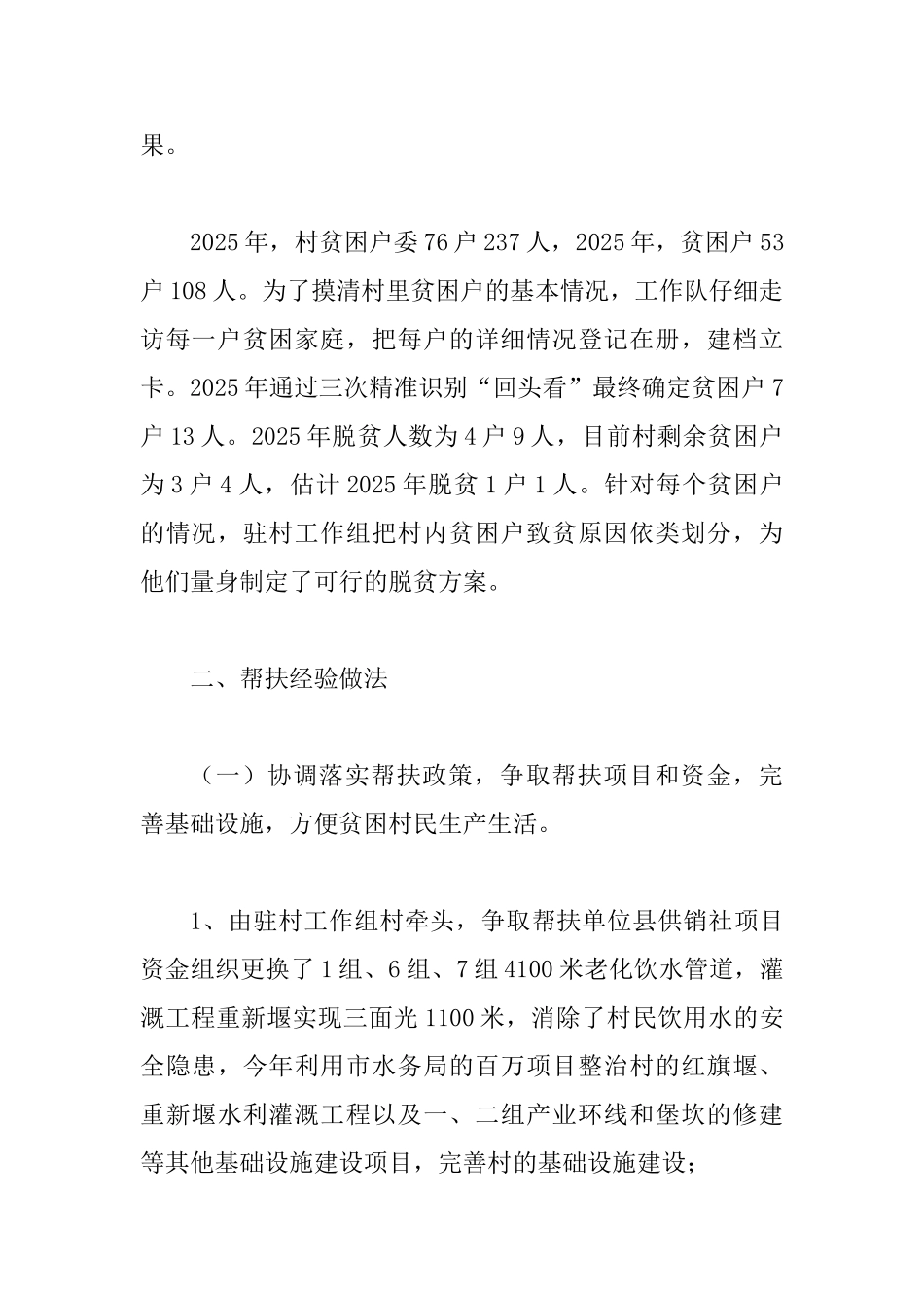 供销社脱贫攻坚五个一活动总结_第2页